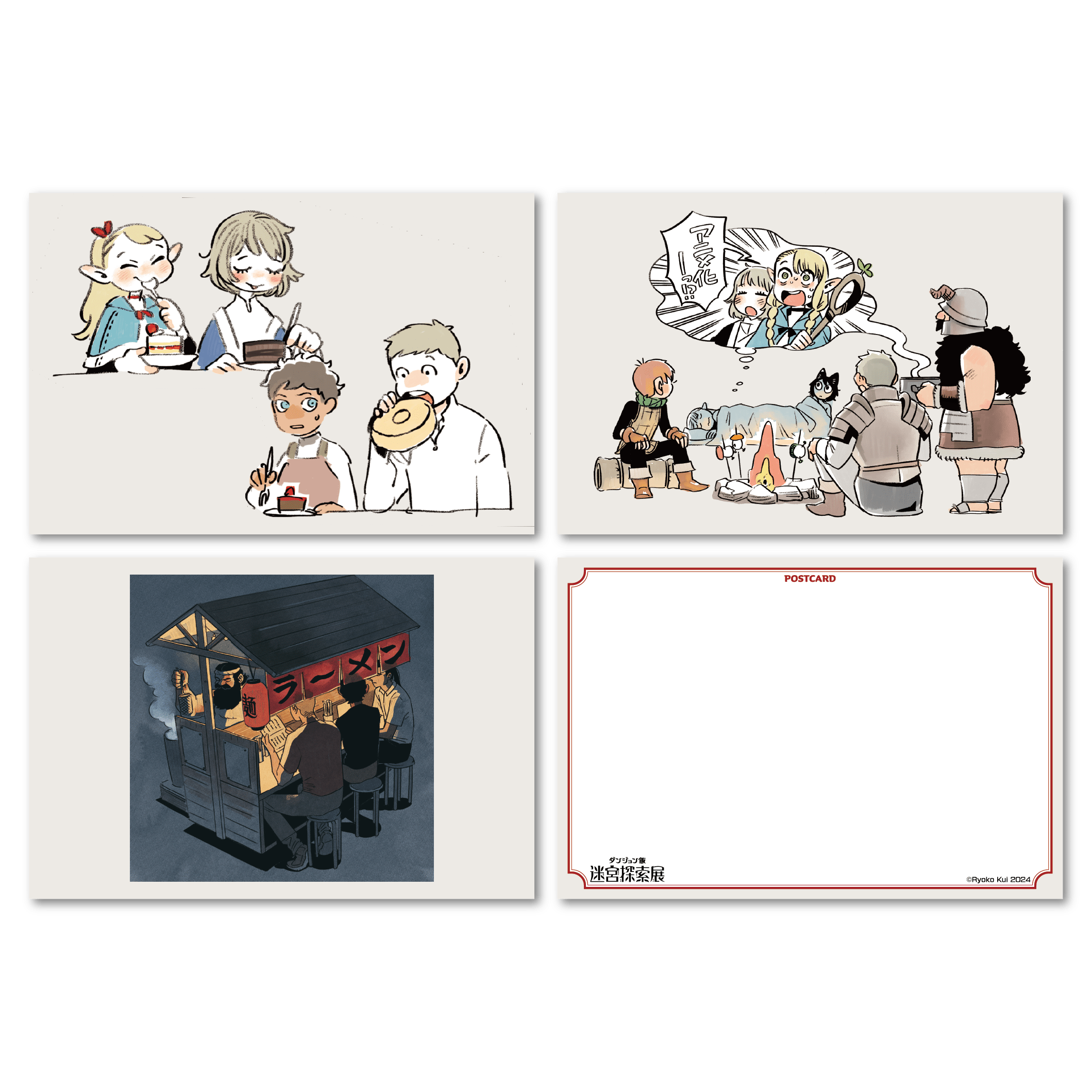 ダンジョン飯 迷宮探索展 ポストカードセット: その他グッズ