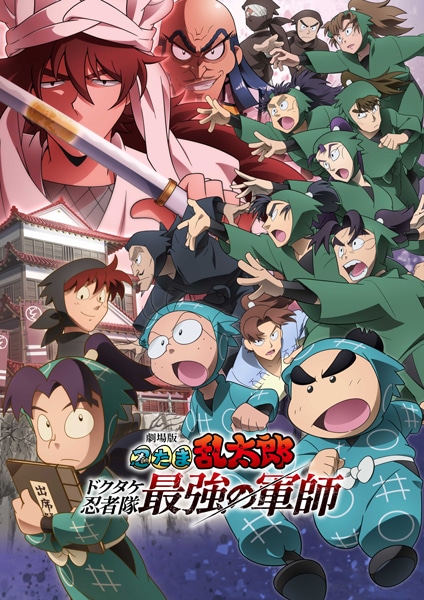 SHOCHIKU STORE | 松竹ストア劇場版 忍たま乱太郎 ドクタケ忍者隊最強