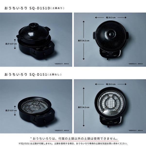 おうちいろり SQ-D151 | シロカオンラインストア