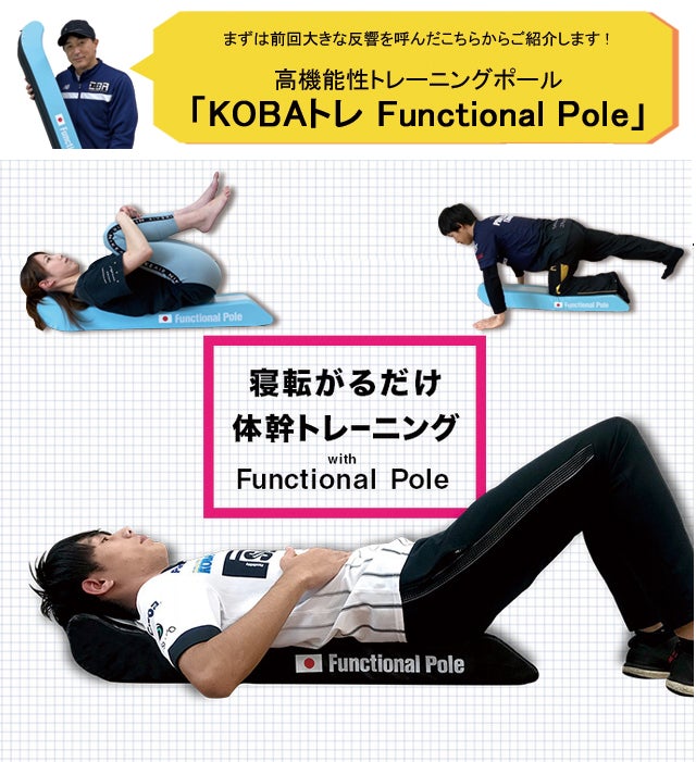 体幹プロトレーナー木場克己プロデュース 感謝のファンクショナル