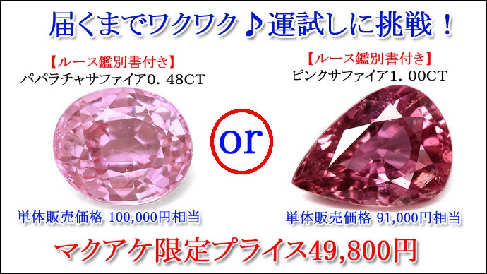 カラーストーン専門店が行う本気の宝石くじ！大人気のロッテリー9が