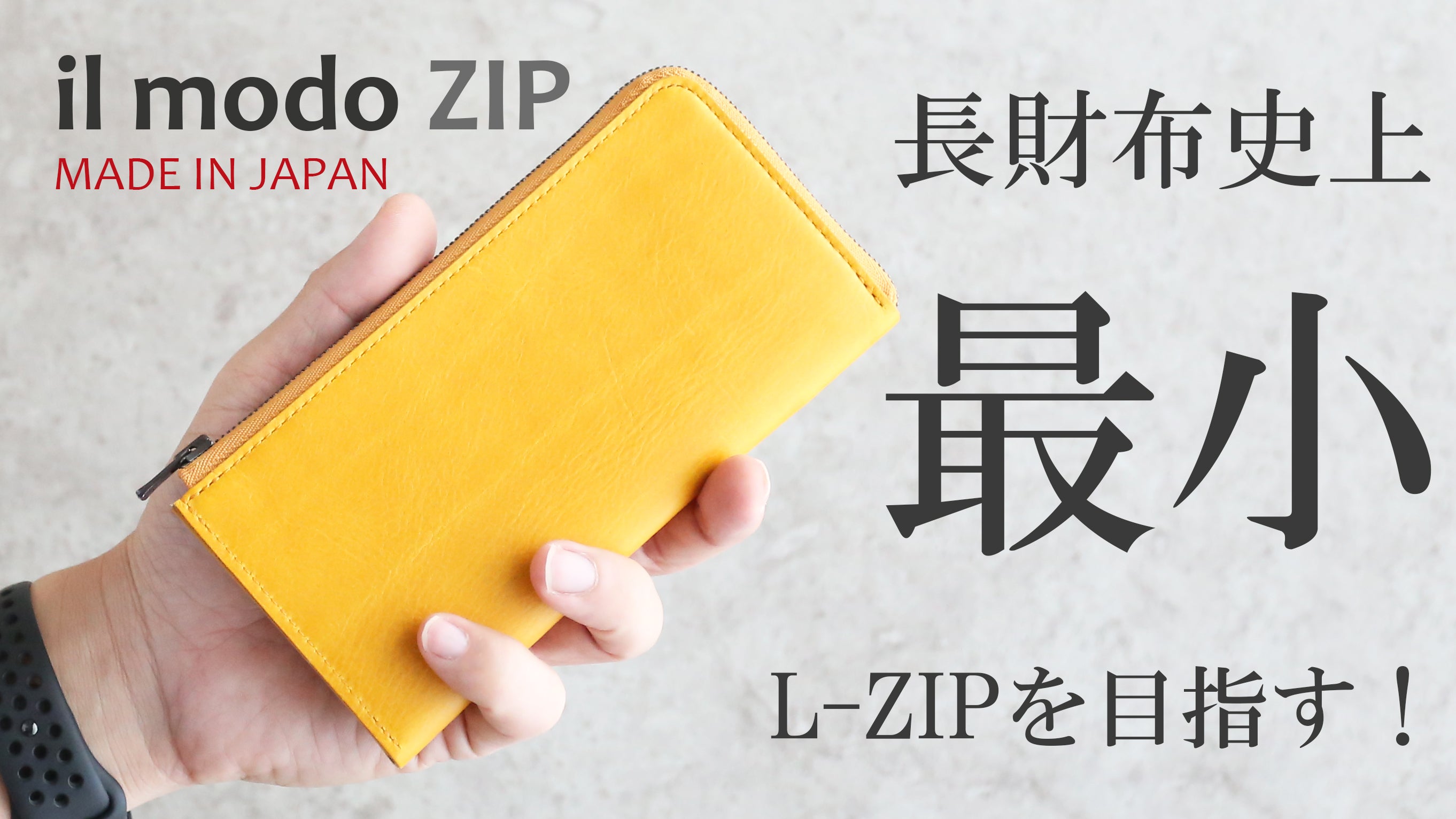 最小を目指しながら圧倒的に使いやすい日本製Lファス長財布 il modo