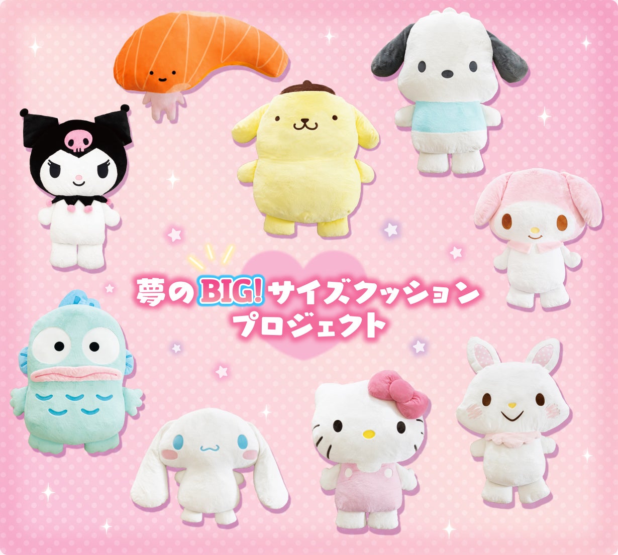 ウィッシュミーメルと暮らそう☆夢の超BIGふかふかぬいぐるみ