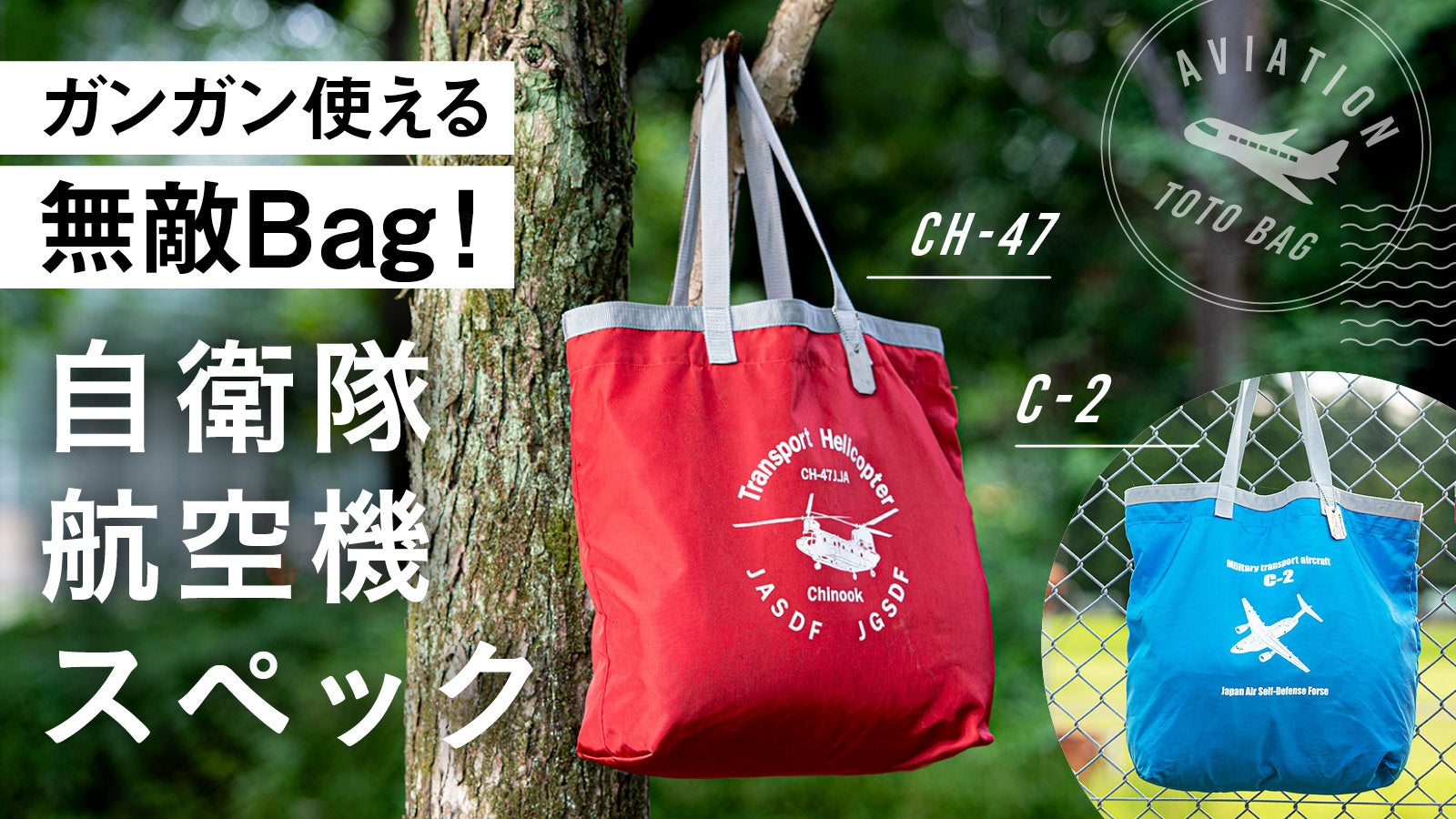 激レア】タフ度MAX！自衛隊航空機シートの素材と技術で作った強靭な