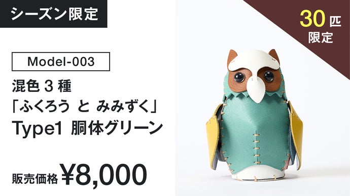 福を呼ぶ！組み立てる縁起物】作る喜び、飾る楽しみ。本革レザー