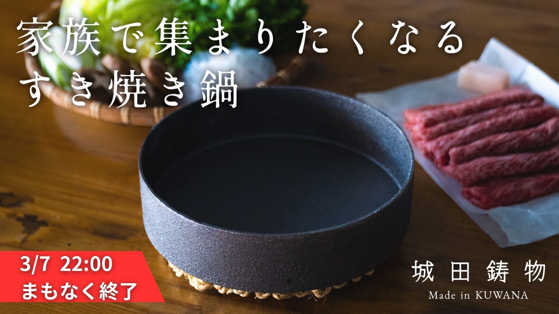 お肉が美味しく焼ける。鋳物の街桑名が生んだ、100年先まで使いたい