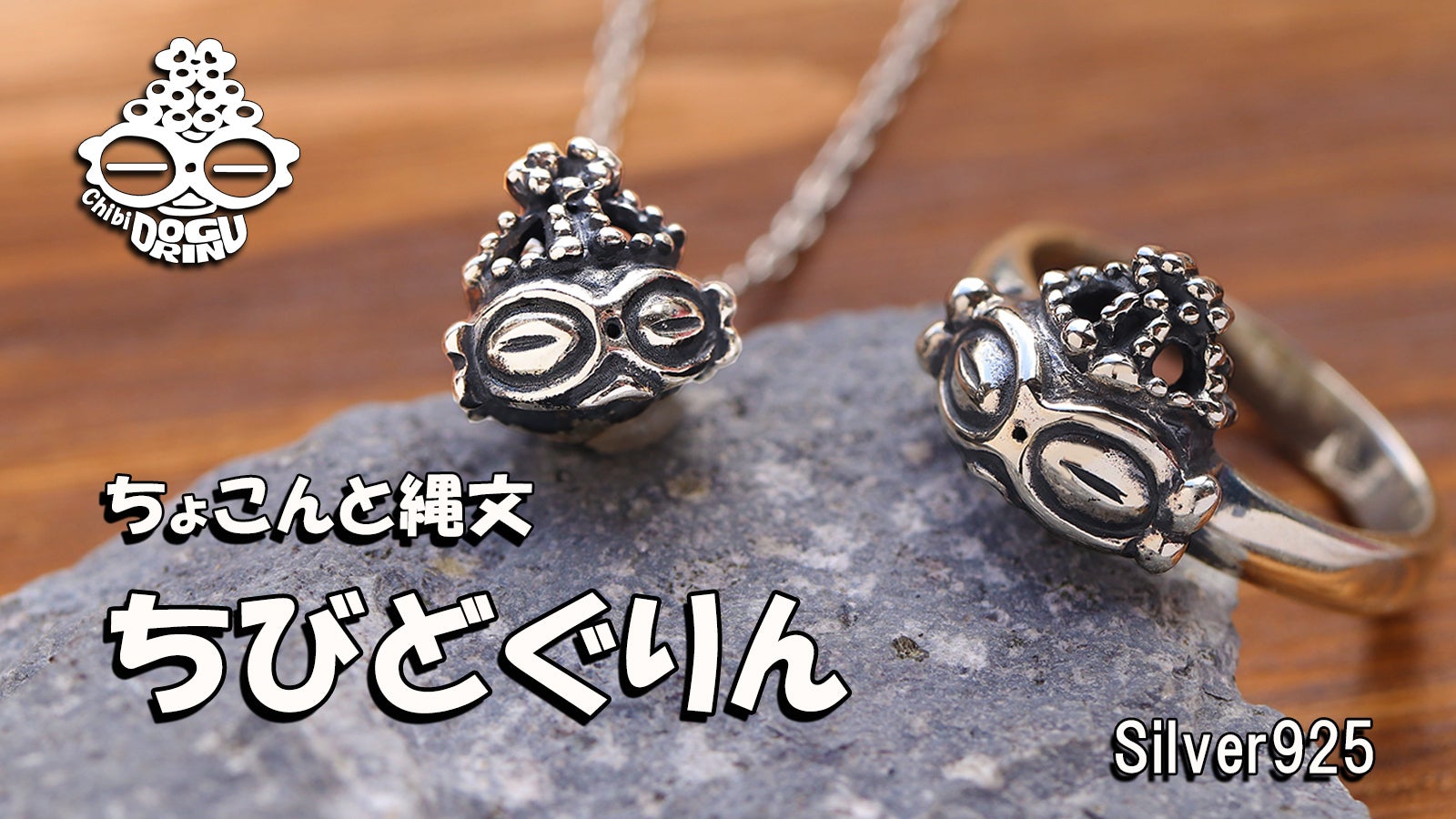 ちょこんと可愛い！】遮光器土偶のお顔がモチーフ『ちびどぐりん