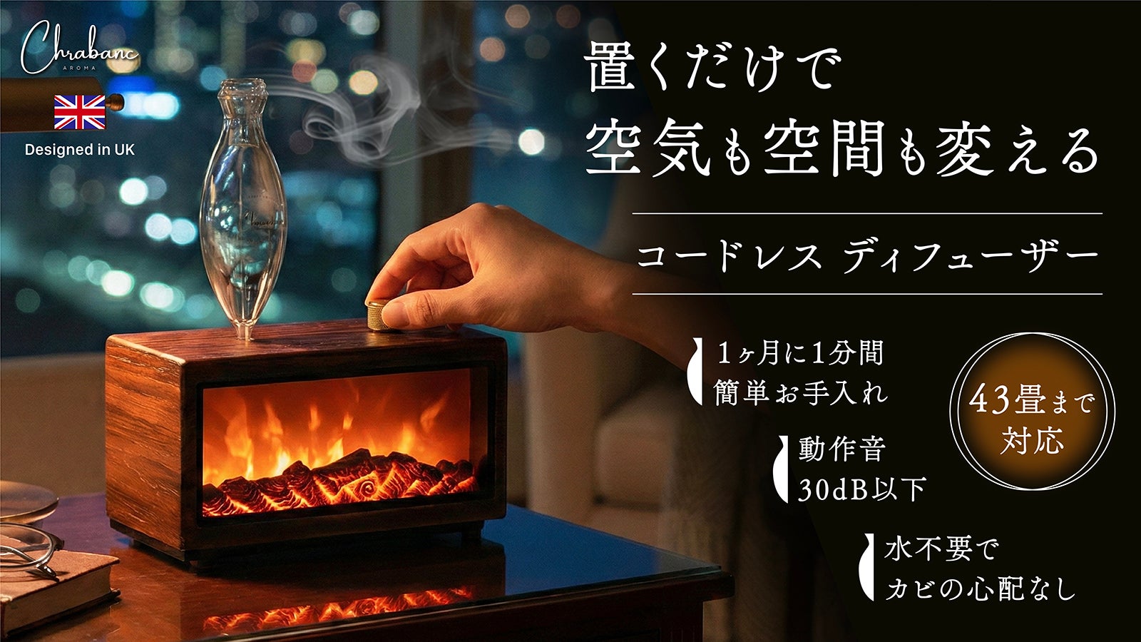 深い香りと炎に酔いしれる】暖炉ライトが灯る。水不要の英国式アロマ