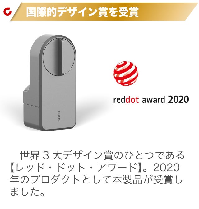 手ぶらで解錠!テープ貼付けで簡単取付!!次世代スマートロックGIMDOW