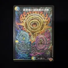 2026年最新】真気楼と誠偽感の決断の人気アイテム - メルカリ