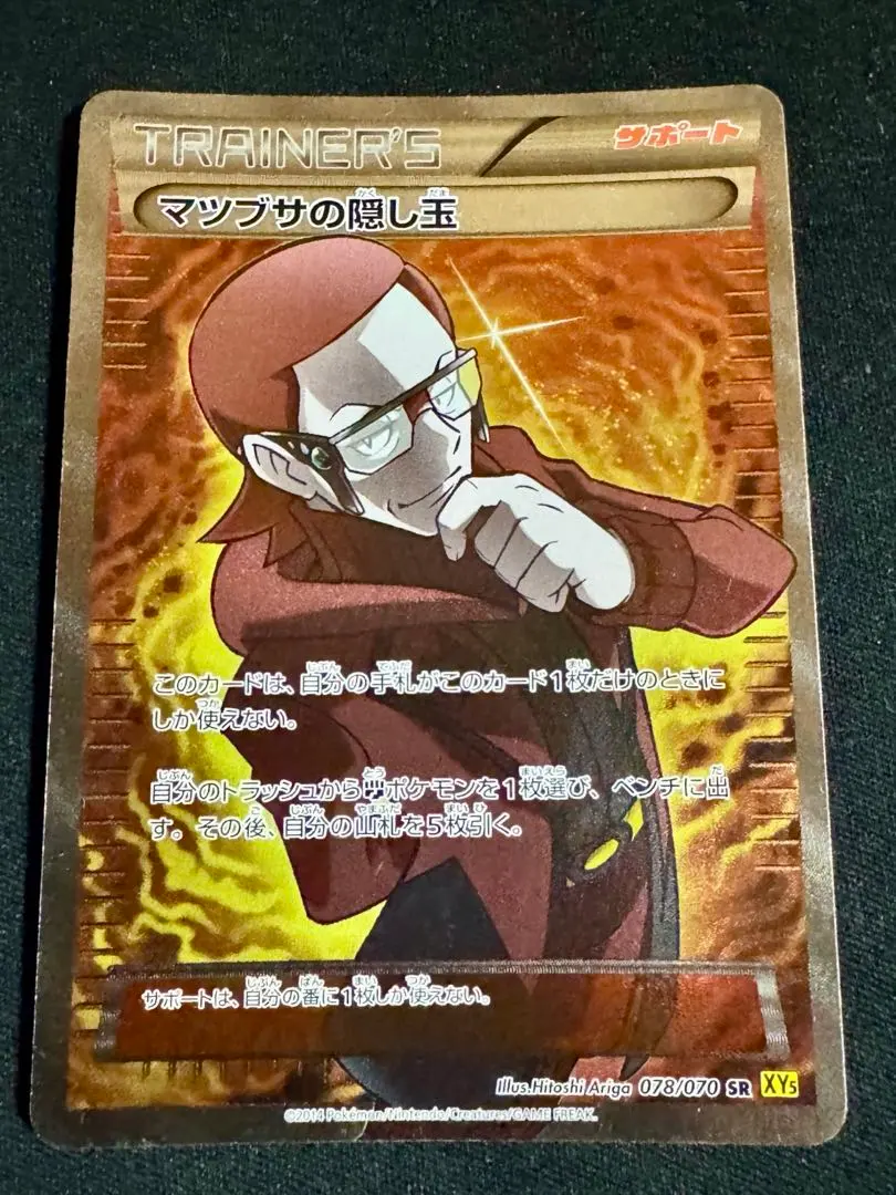 2026年最新】マツブサの隠し玉 ポケモンカードの人気アイテム - メルカリ