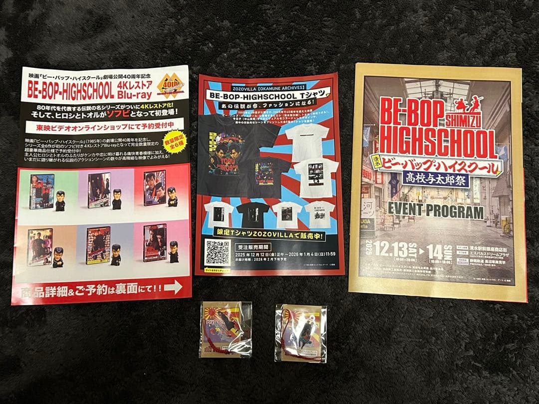 ビーバップハイスクール ガチャ グッズ 中山美穂 仲村トオル 清水