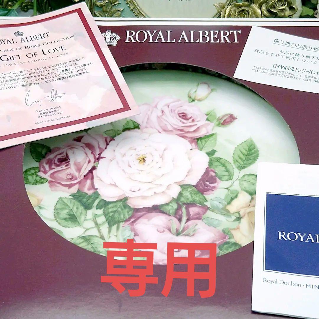 専用 ☆新品同様☆ロイヤルアルバート 飾り皿 2001年 - メルカリ