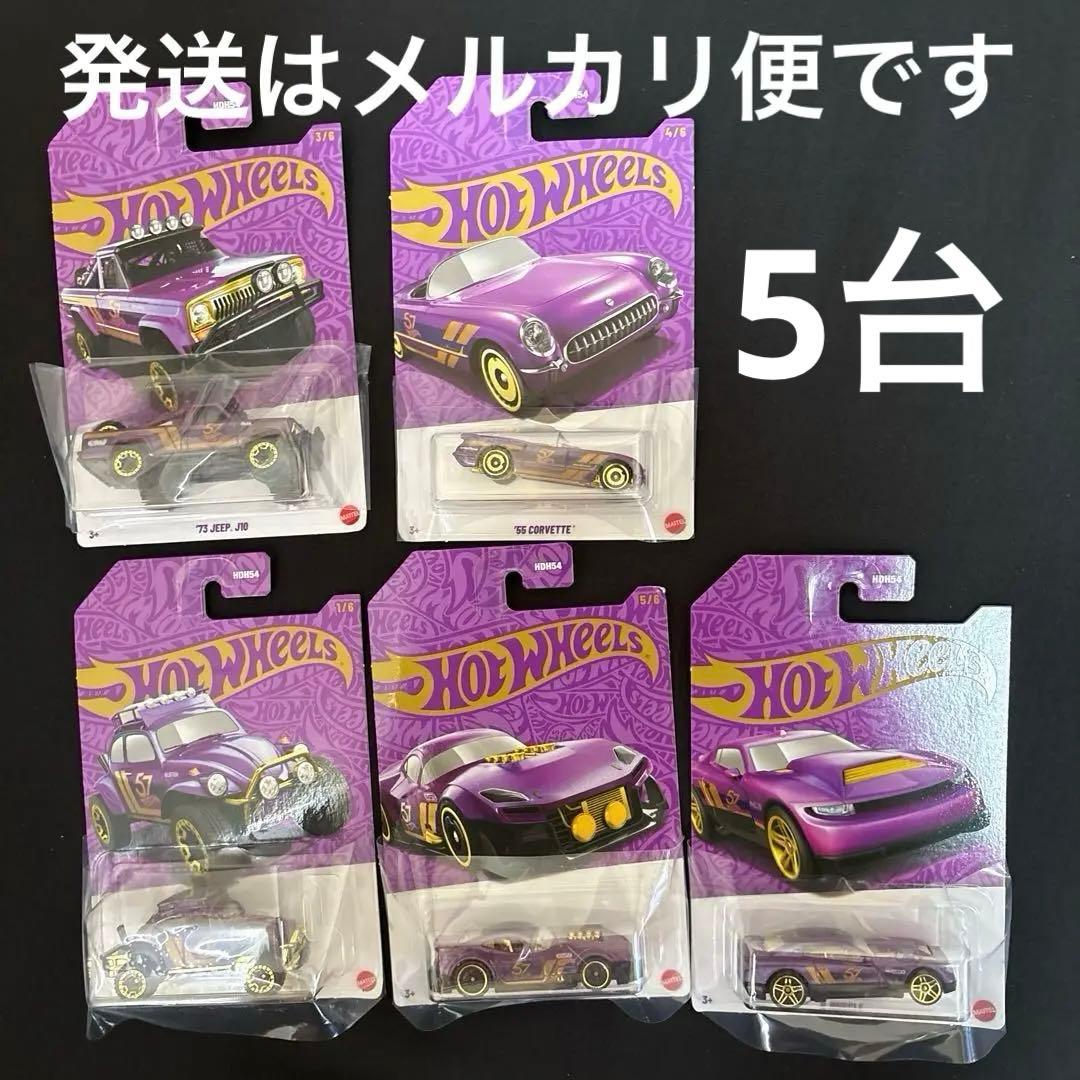 ホットウィール ヤマダ電気限定 57周年 アニバーサリーアソート 5台