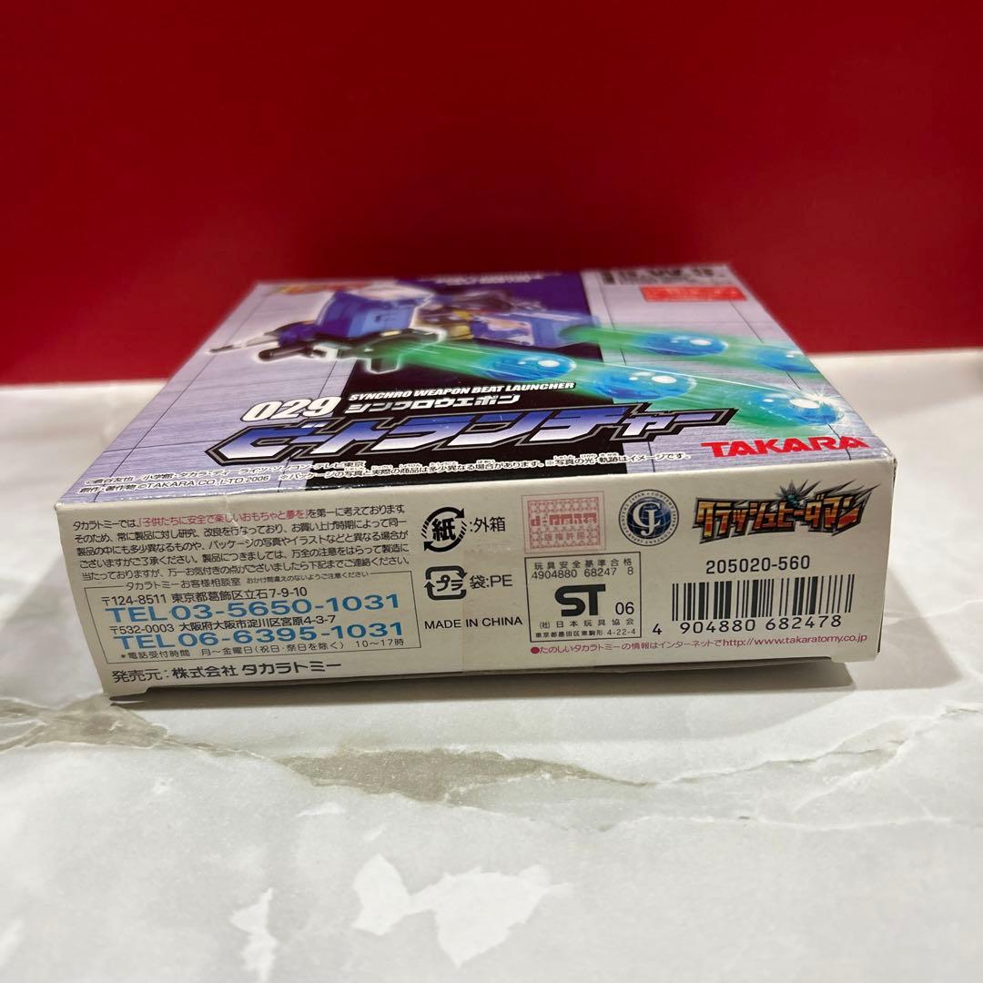 クラッシュビーダマン029 ビートランチャー - メルカリ