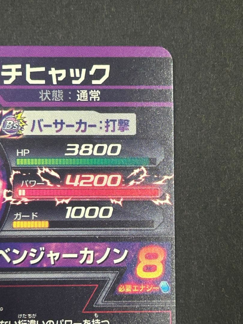 スーパードラゴンボールヒーローズ H2-SEC LC ハッチヒャック - メルカリ