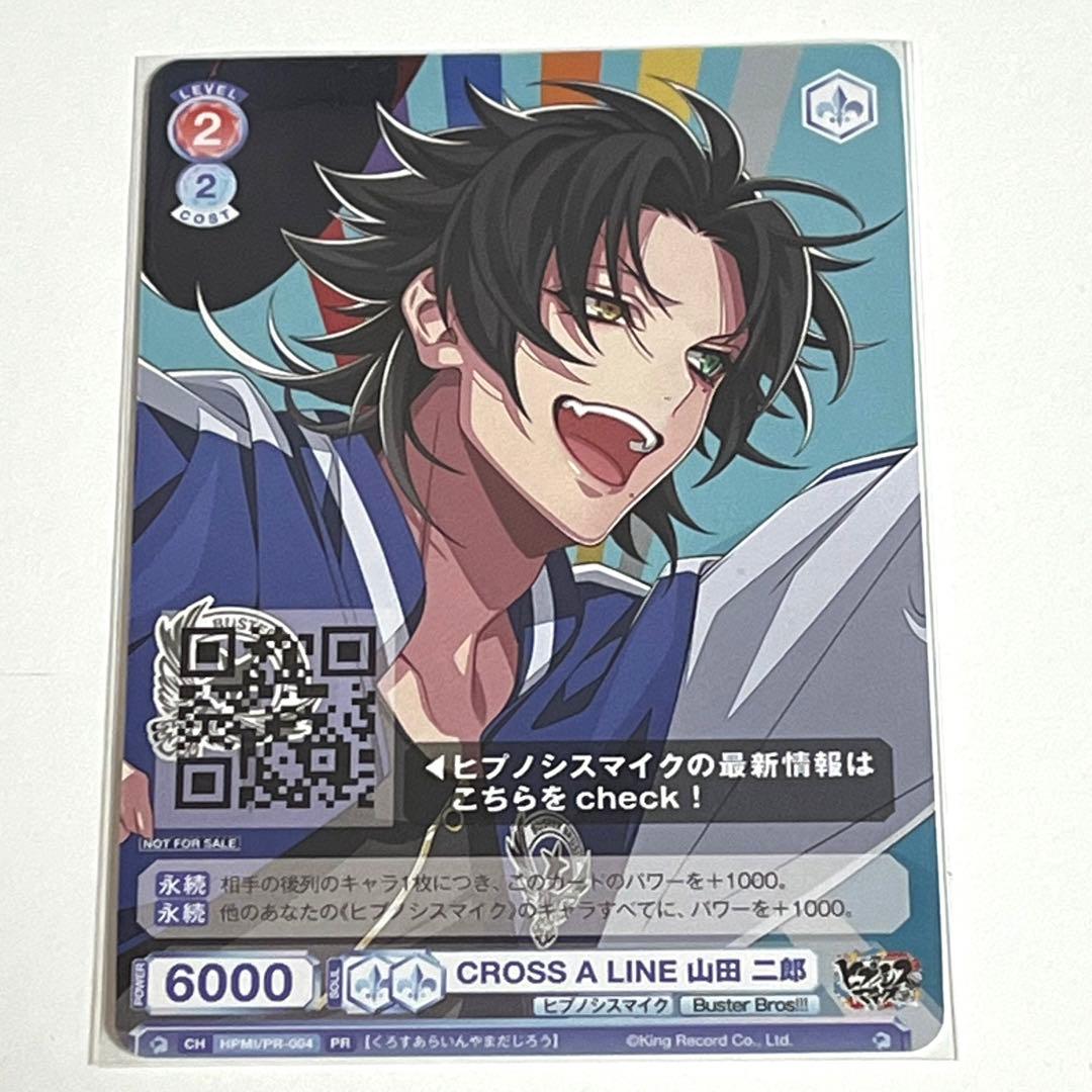 WSB ヒプマイ 山田 二郎 ブラウ PRカード - メルカリ