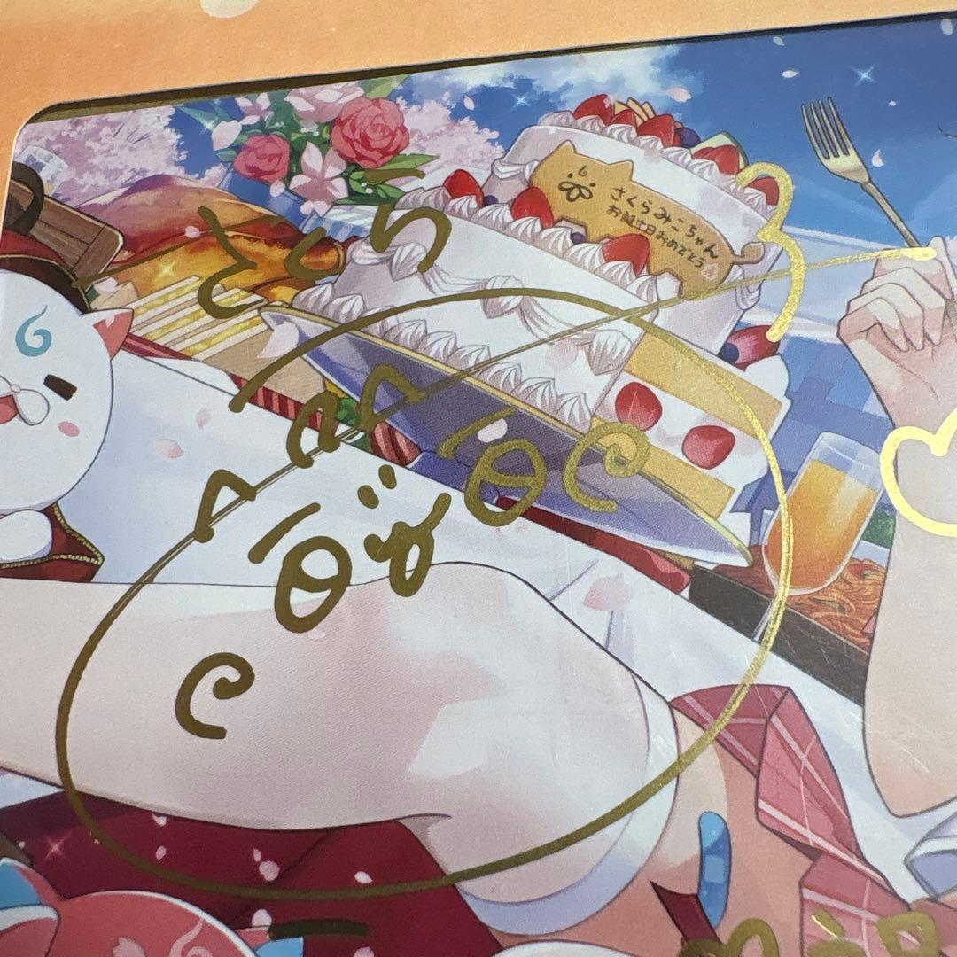 I*k様 さくらみこ 誕生日記念2023 数量限定ver. 直筆サイン ポストカ