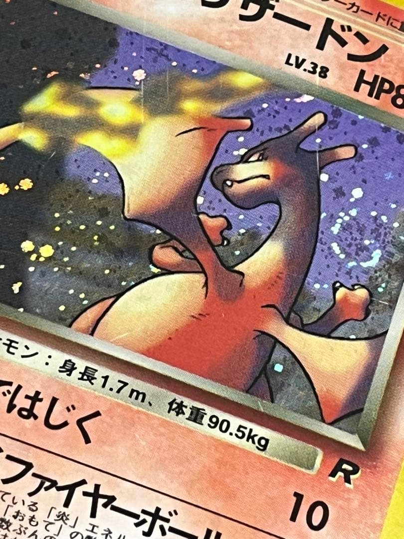 値下げ可 わるいリザードン ★ 旧裏　第4弾拡張パック 渦巻き