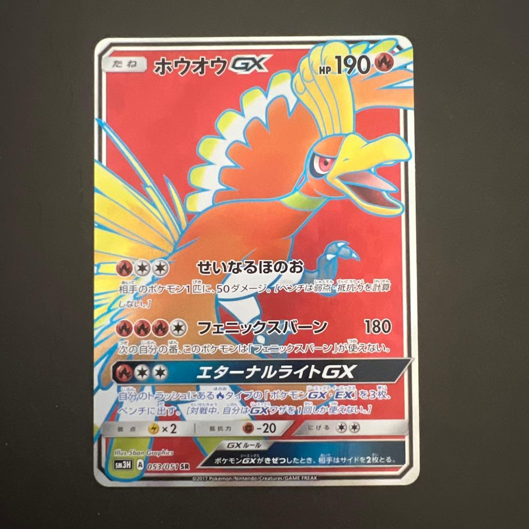ホウオウGX SR SM3H 闘う虹を見たか 053/051 - メルカリ