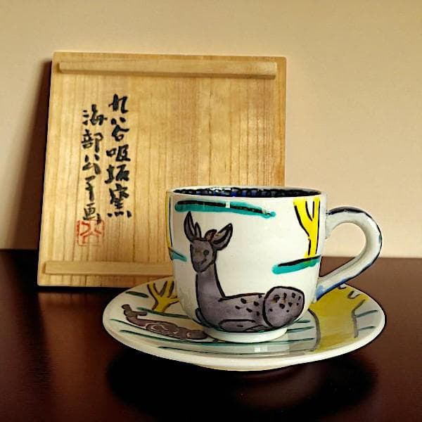 九谷焼 海部公子 絵付け カップ＆ソーサー 1客 共箱 黄布 経歴書 直筆