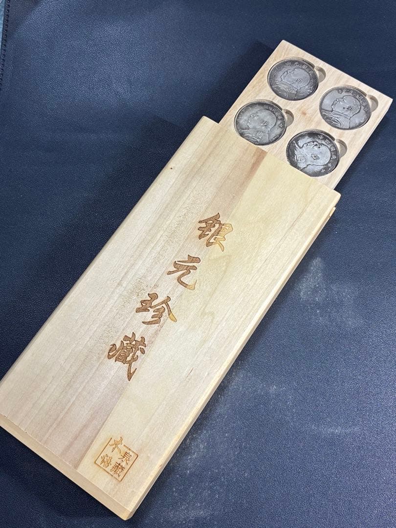 中国古銭　中国硬貨　中華民国古銭　中華民国元年〜十年　壹圓　大統領硬貨10枚