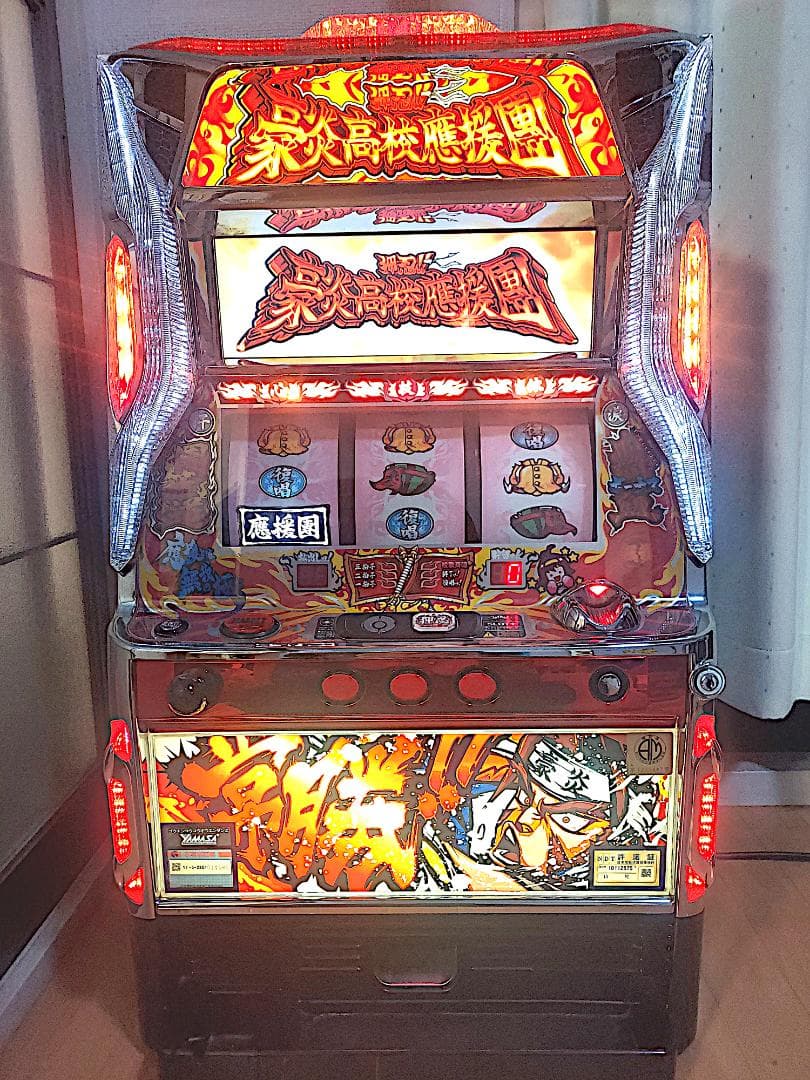 山佐 押忍!!豪炎高校應援團　実機　スロット台　不要機　引き取り