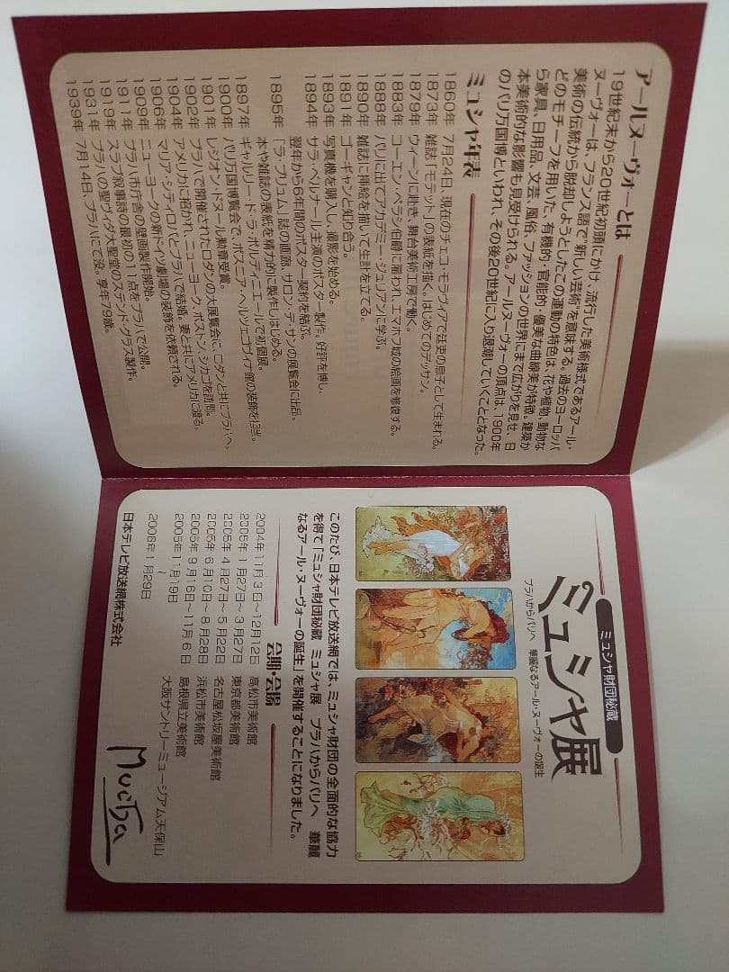 TAKARA アルフォンス・ミュシャ フィギュア ミュージアム 全10種