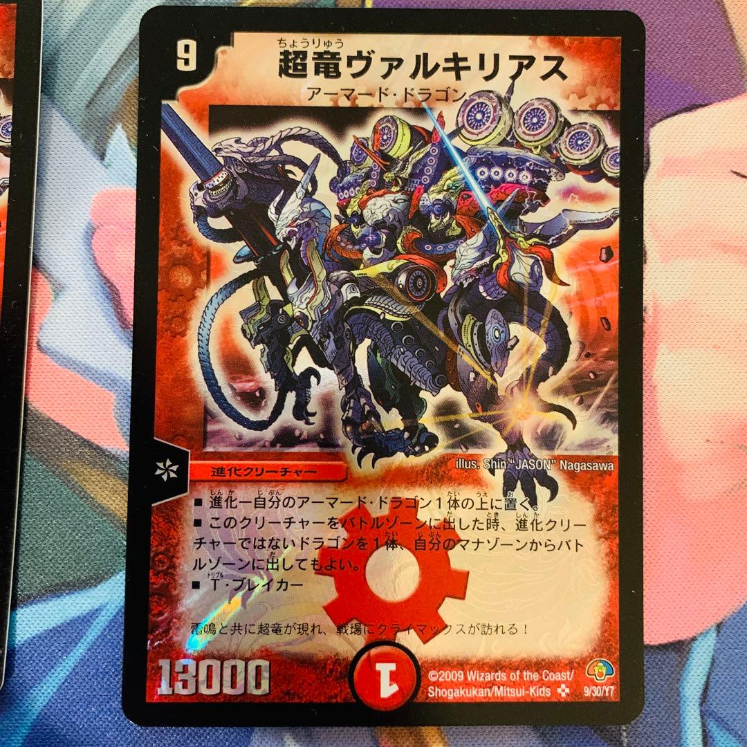 高.1 デュエマ　超竜ヴァルキリアス　2枚セット