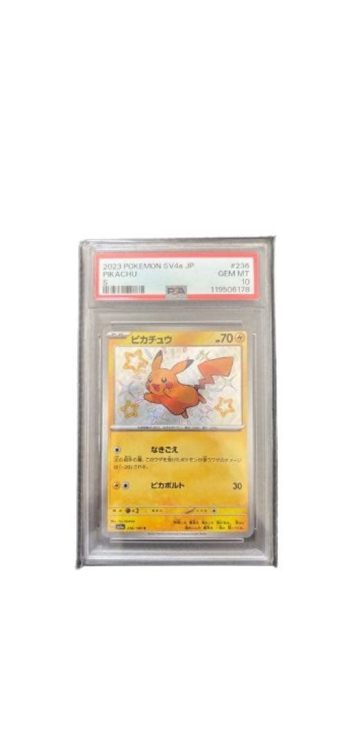 色違いピカチュウ S シャイニートレジャー PSA10 - メルカリ