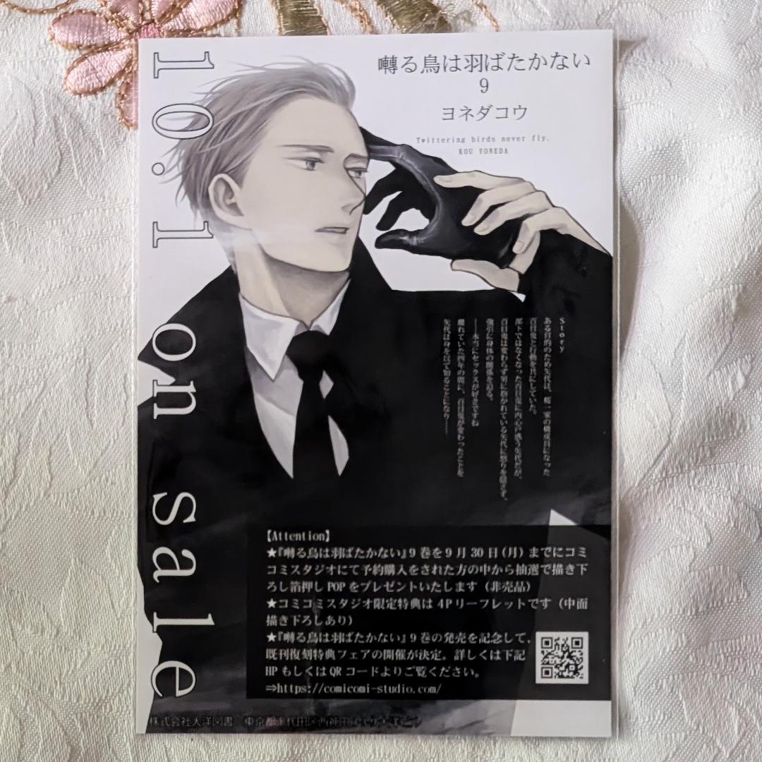 囀る鳥は羽ばたかない特典セット 小冊子 免許証 9巻限定BOX版 ペーパー