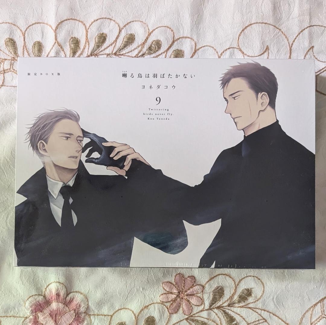 囀る鳥は羽ばたかない特典セット 小冊子 免許証 9巻限定BOX版 ペーパー
