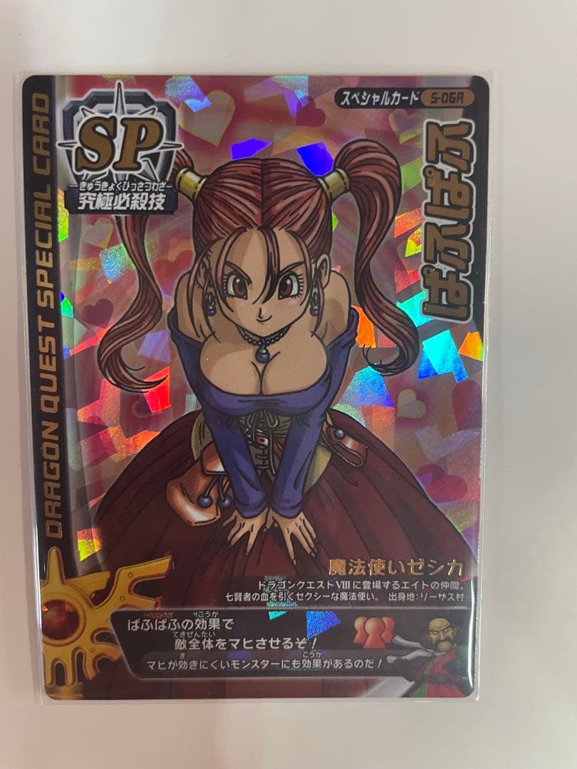 ぱふぱふ ドラゴンクエスト カード - メルカリ