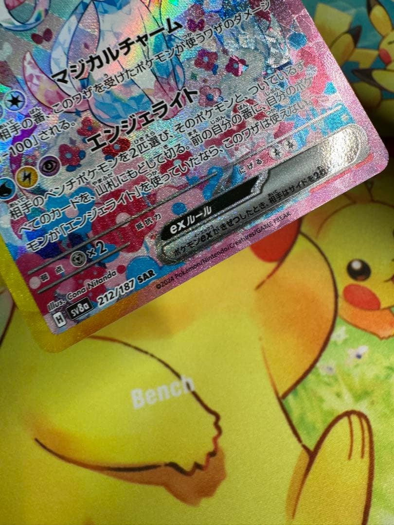 ポケモンカード ニンフィアex SAR