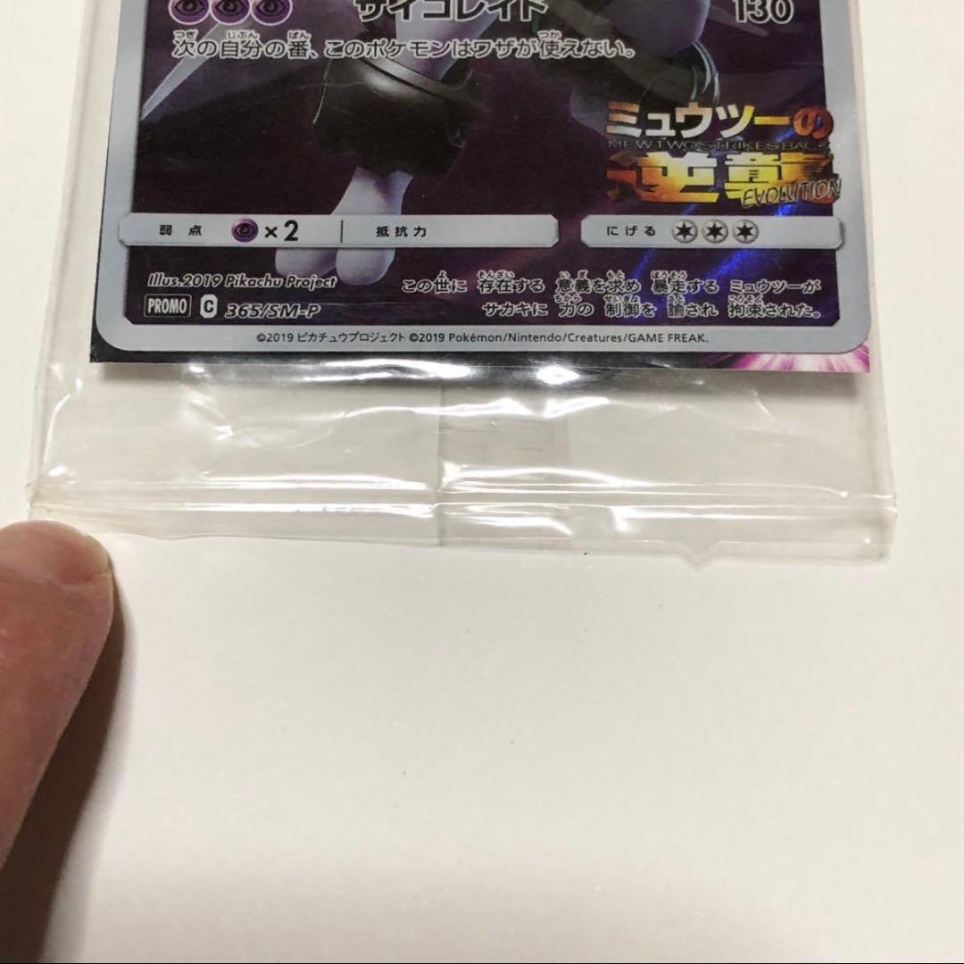 【新品未開封】アーマード　ミュウツー 映画特典