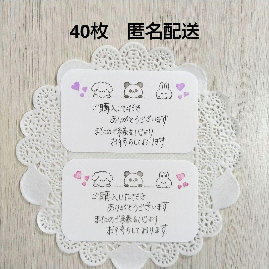 40枚 手書きサンキューカード 動物スタンプ サンクスカード 匿名配送