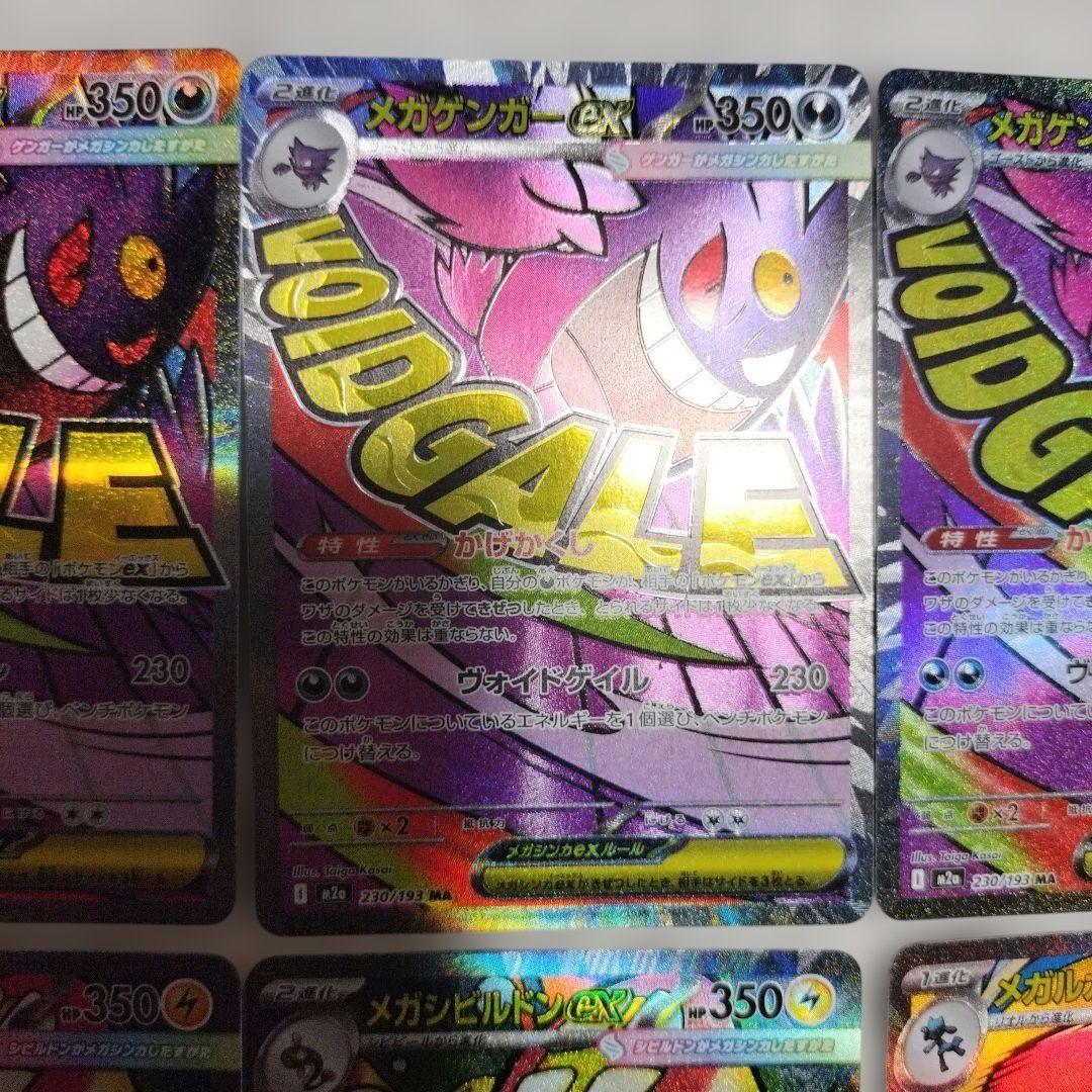 13枚セット メガドリームex メガゲンガー メガカイリュー 他MA まとめ