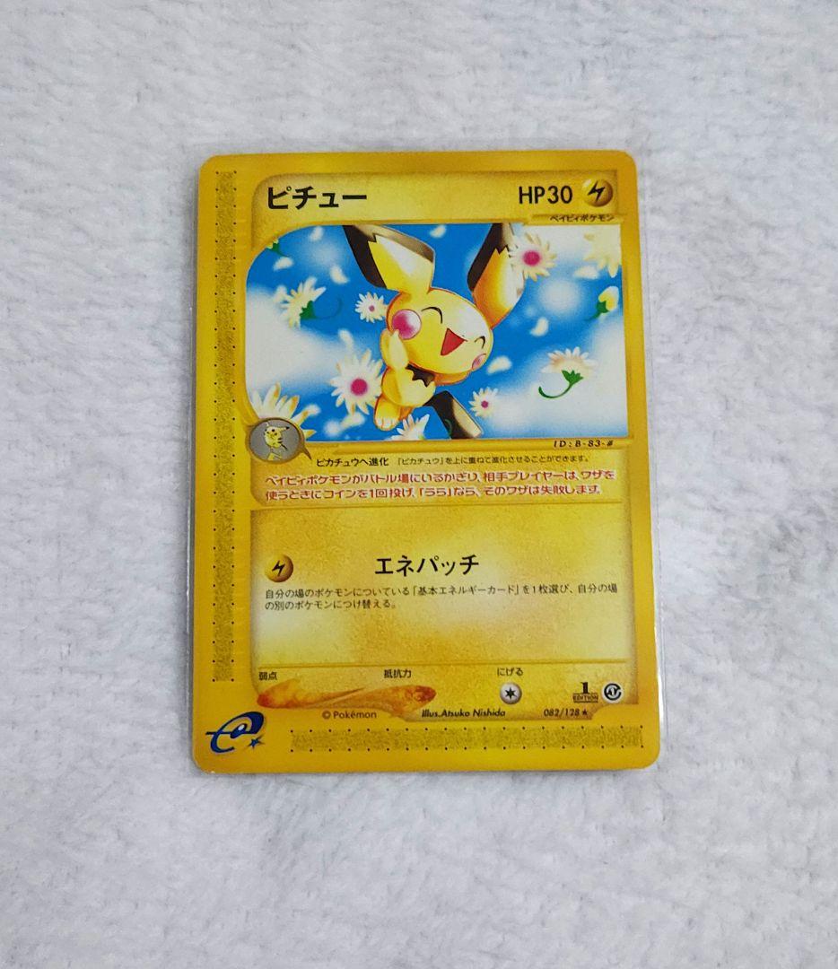 ポケモンカード eカード ピチュー - メルカリ