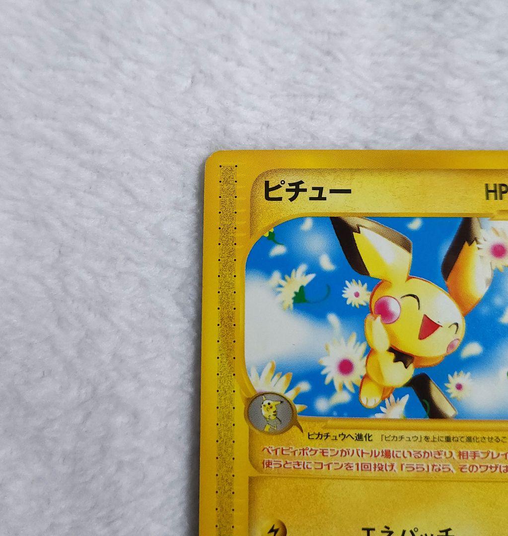 ポケモンカード eカード ピチュー - メルカリ