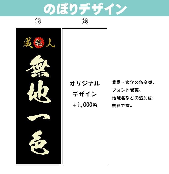 プロフ必読★断捨離中〜　のぼり旗オーダー