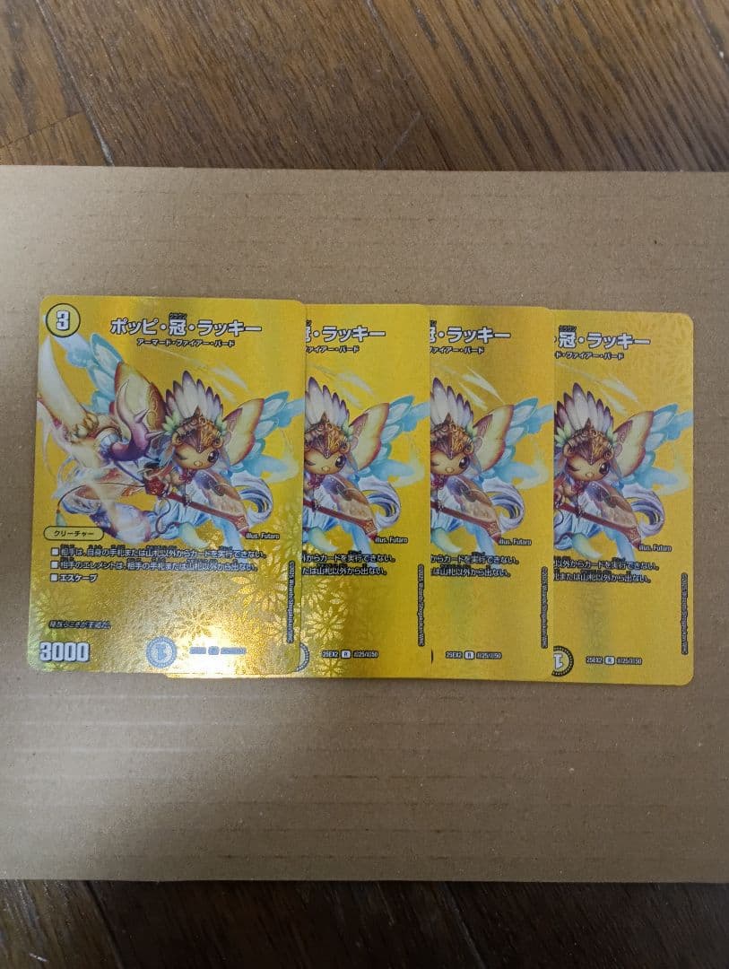 デュエルマスターズ ポッピ·冠·ラッキー 4枚セット - メルカリ