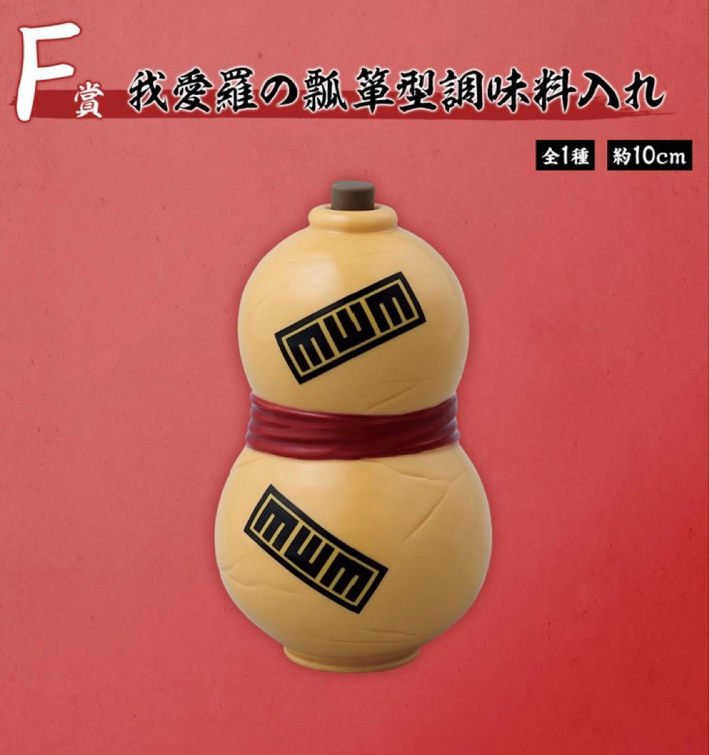 NARUTO 一番くじF賞我愛羅の瓢箪型調味料入れ - メルカリ