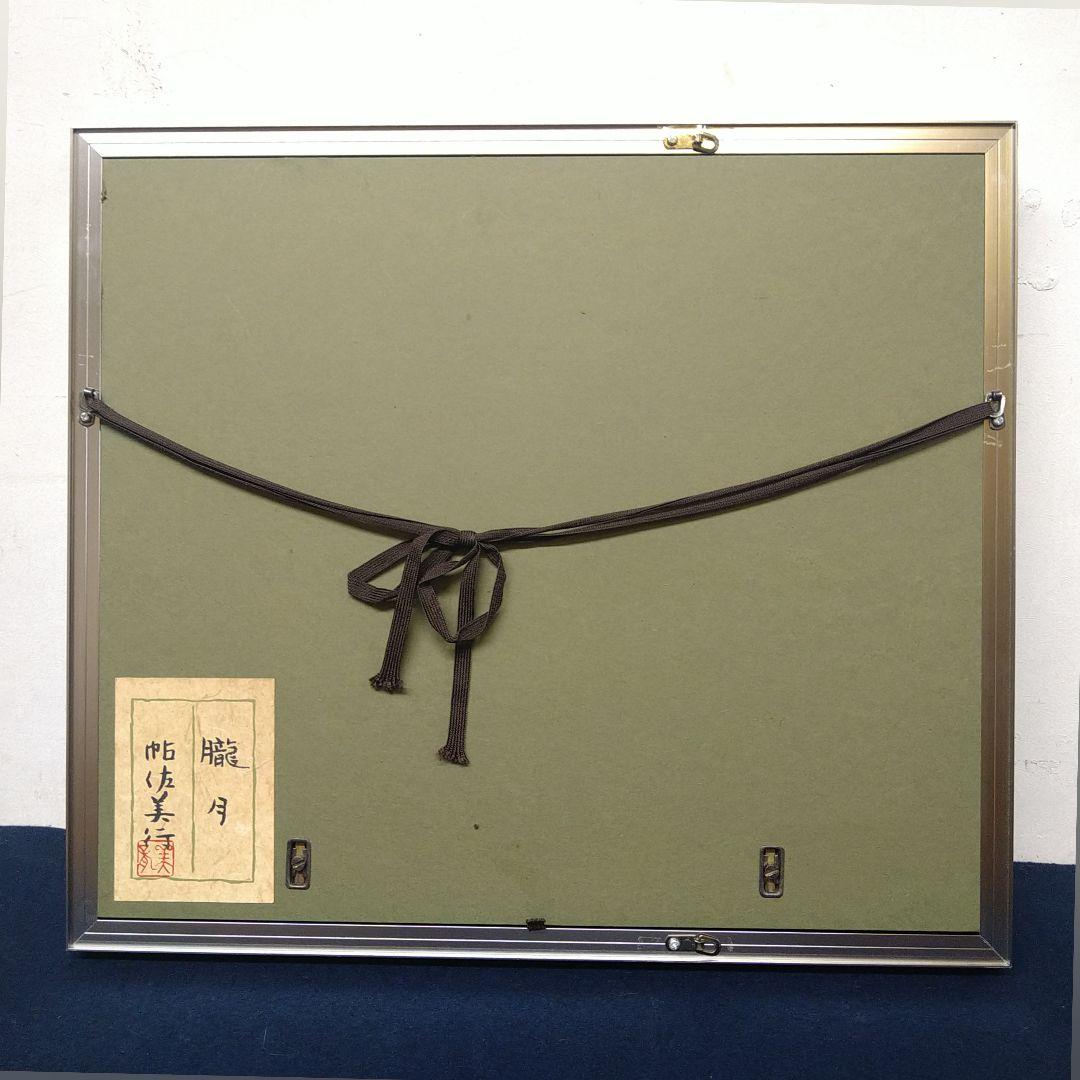 AE74 彫金家 帖佐美行 朧月 梟 共シール タトウ 差し箱 レリーフ 彫金額