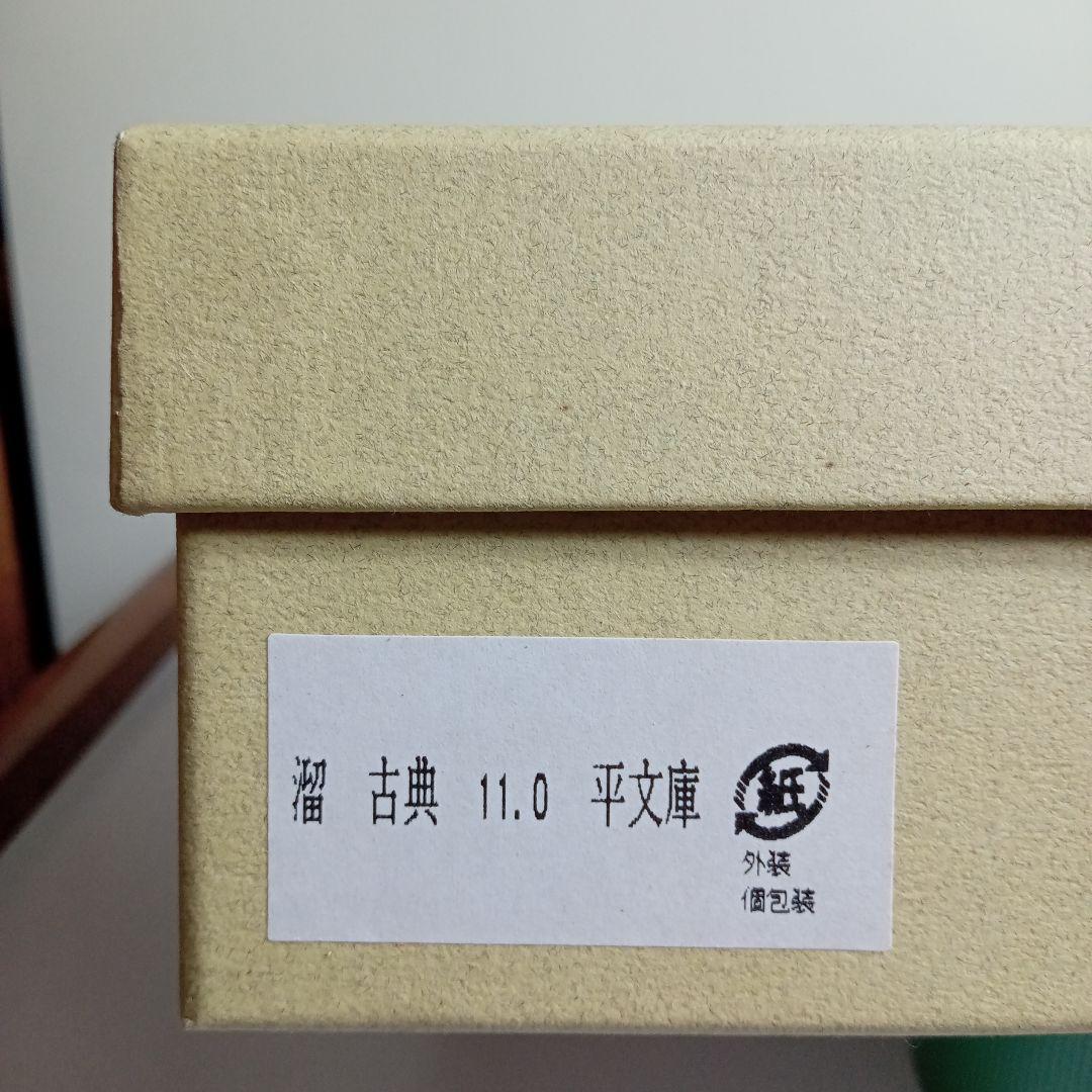 八雲塗　平文庫　文書箱　E−156