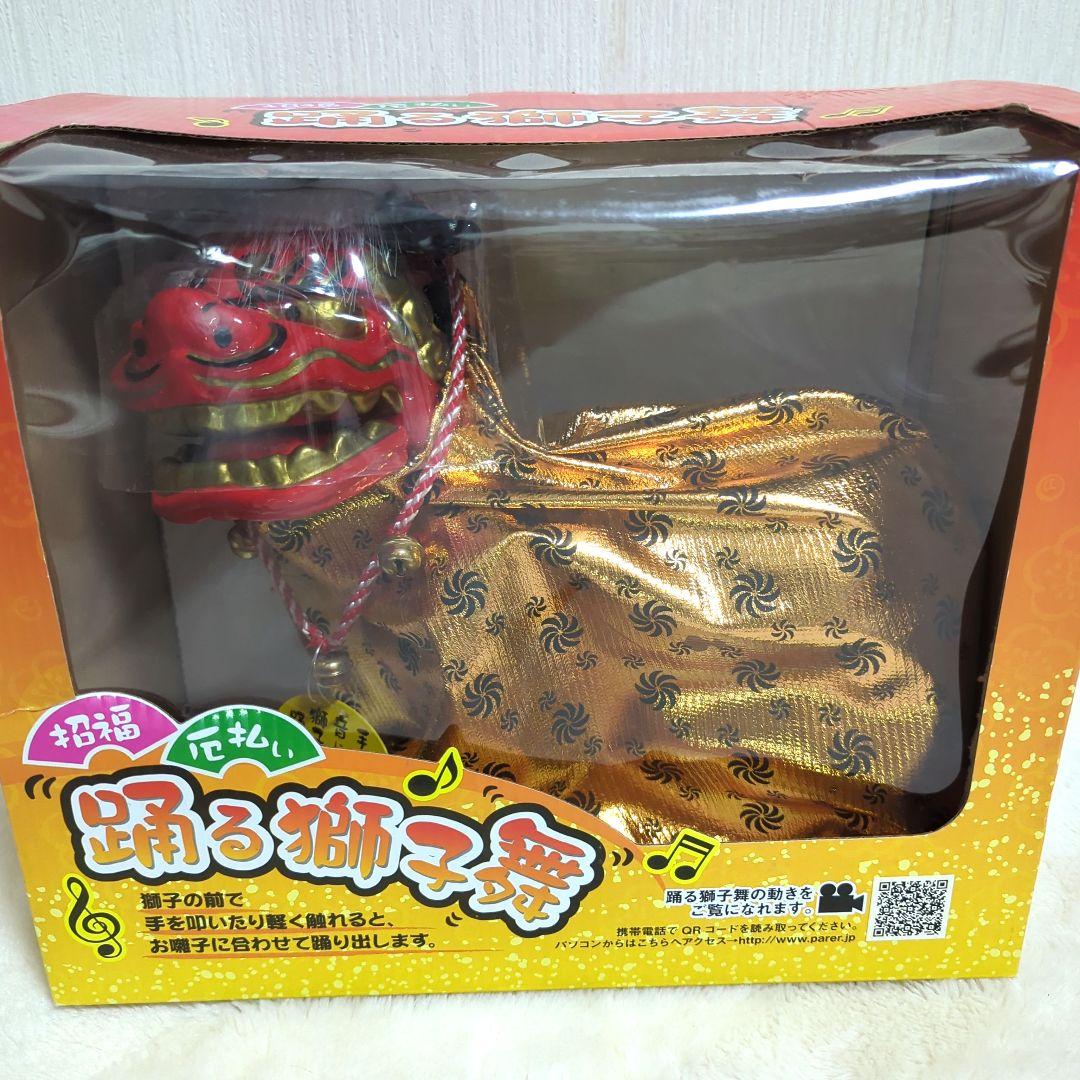 踊る獅子舞 ダンシング獅子舞 お正月 祭囃子 縁日 お祭り 元旦 - メルカリ
