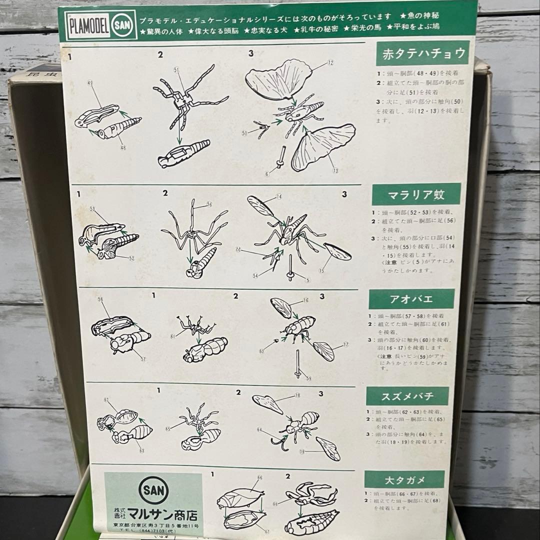 マルサンプラモデル　エディショナルシリーズ　昆虫の不思議　絶版‼︎