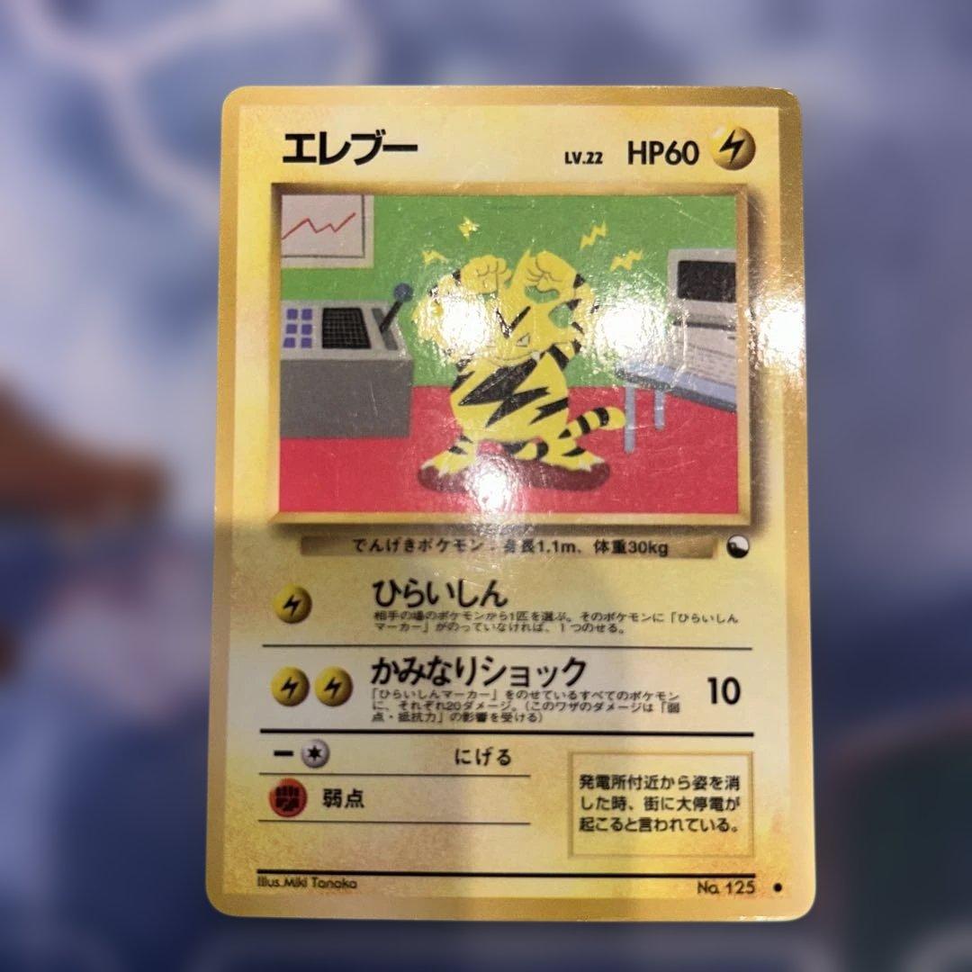 ポケモンカード 旧裏 エレブー② - メルカリ