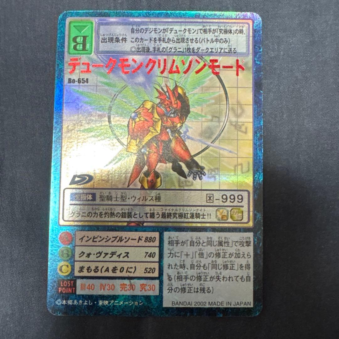 デュークモン クリムゾンモード 旧デジモンカード デュークモン