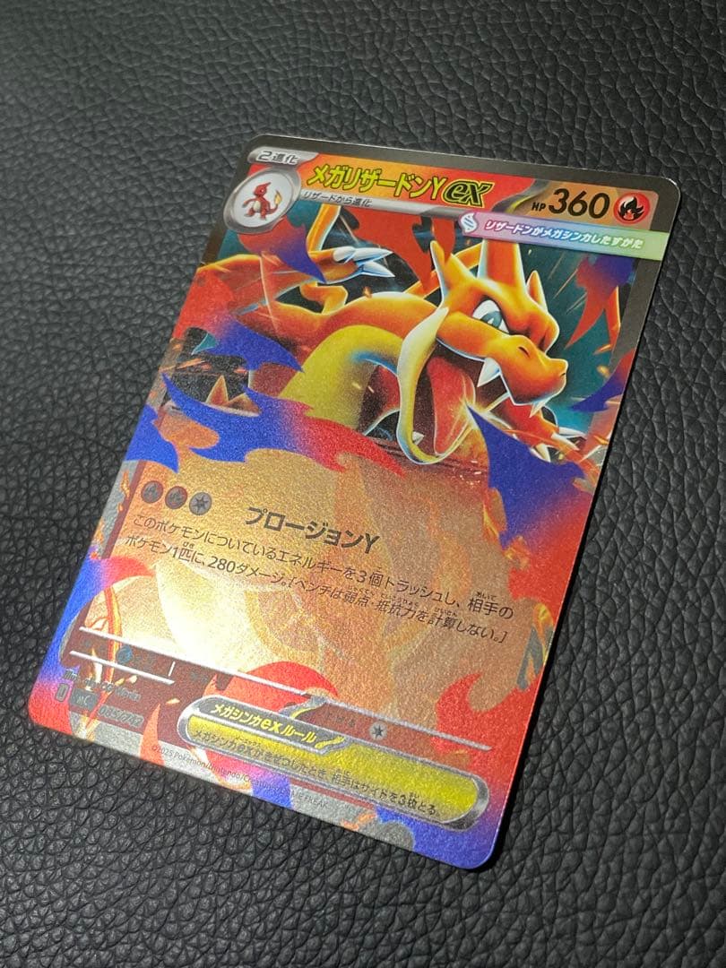 メガリザードンYex ミラー MC085/742 - メルカリ