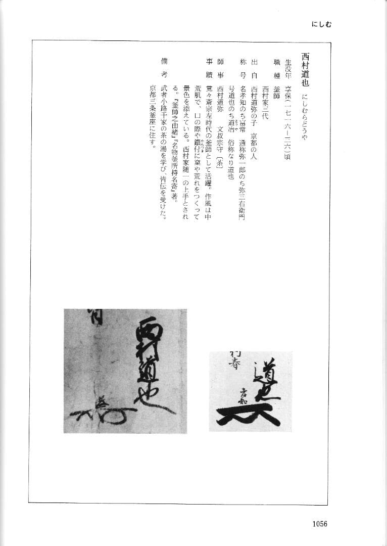 西村道也造『鉄釜釣』大西浄長極箱 - メルカリ